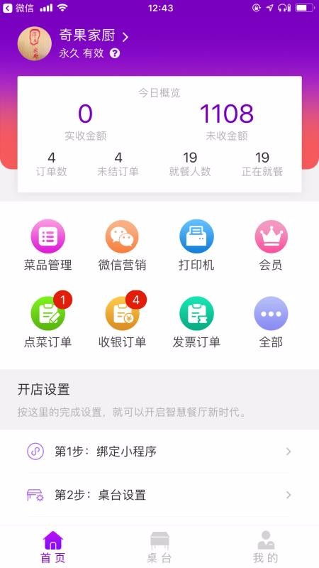 點菜狼餐飲軟件手機版下載指南